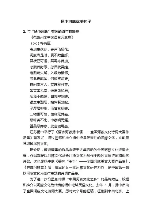 扬中河豚优美句子