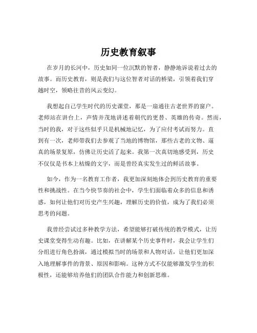 历史教育叙事