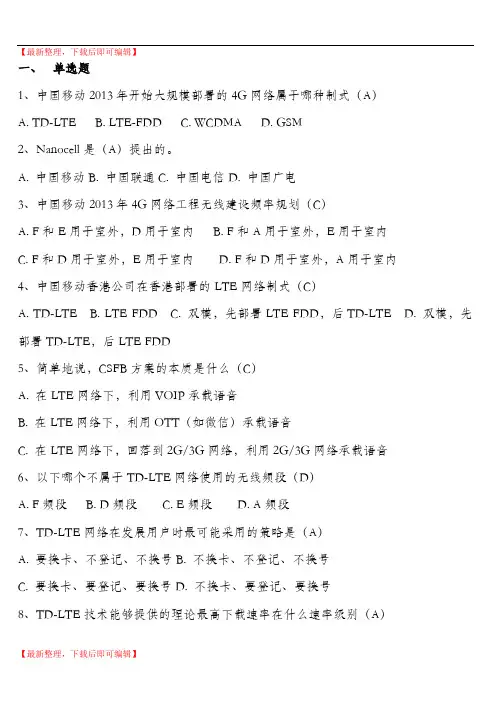 LTE题库-100(含答案)(完整资料).doc