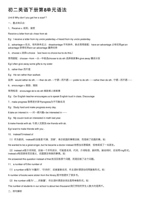 初二英语下册第8单元语法