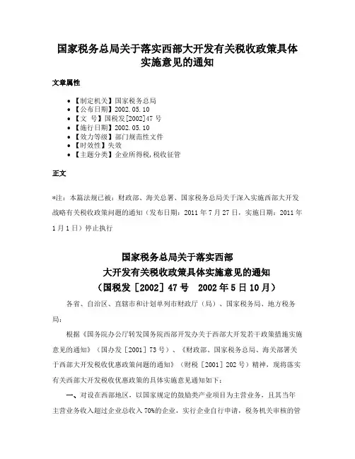 国家税务总局关于落实西部大开发有关税收政策具体实施意见的通知
