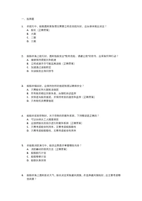 2023年船员考试真题