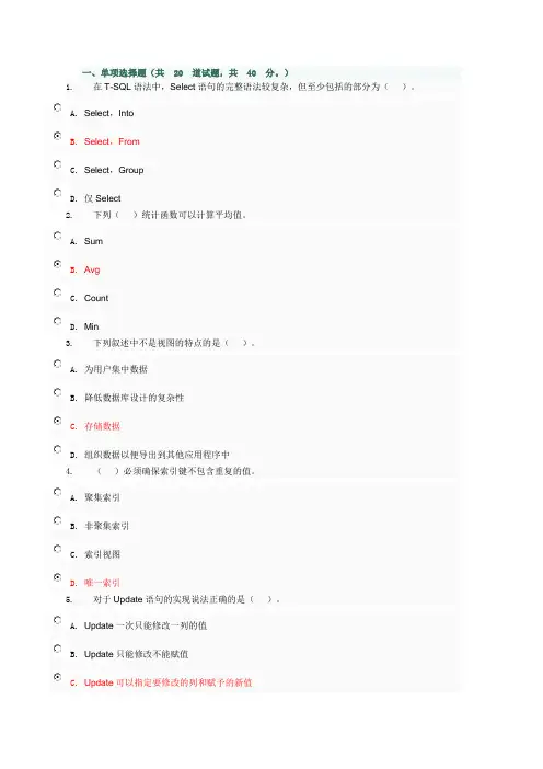 2013电大数据库原理与应用作业答案3