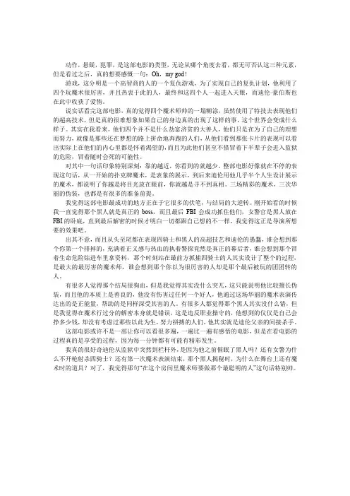 电影《惊天魔盗团》优秀观后感