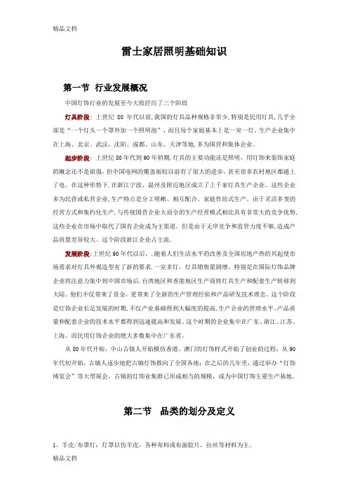 (整理)雷士家居照明基础知识