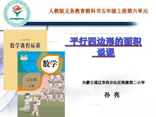 数学知识树说课模板ppt课件