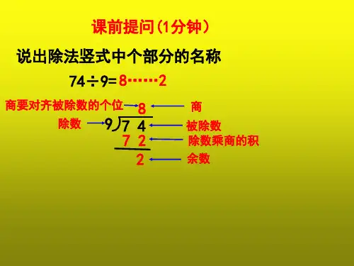二年级下学期数学第六单元除法试商课件(共14张PPT)