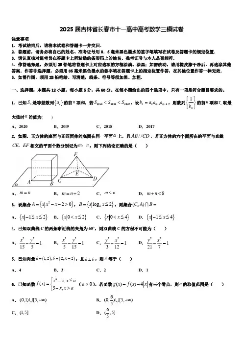 2025届吉林省长春市十一高中高考数学三模试卷含解析