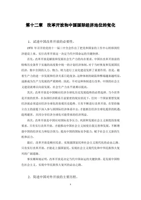 《世界经济概论》第12章第考题答案