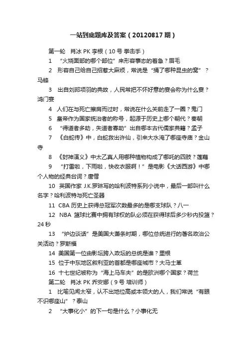 一站到底题库及答案（20120817期）