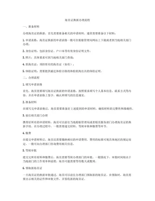 海员证换新办理流程