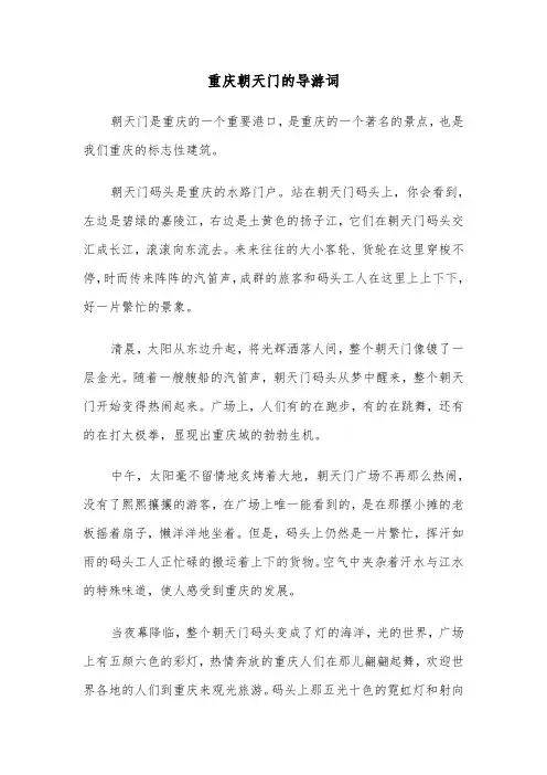 重庆朝天门的导游词(六篇)