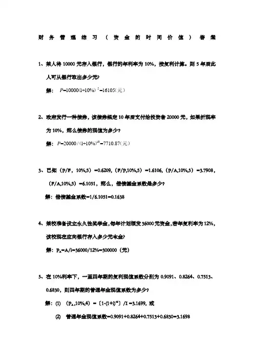 财务管理练习题及答案详解