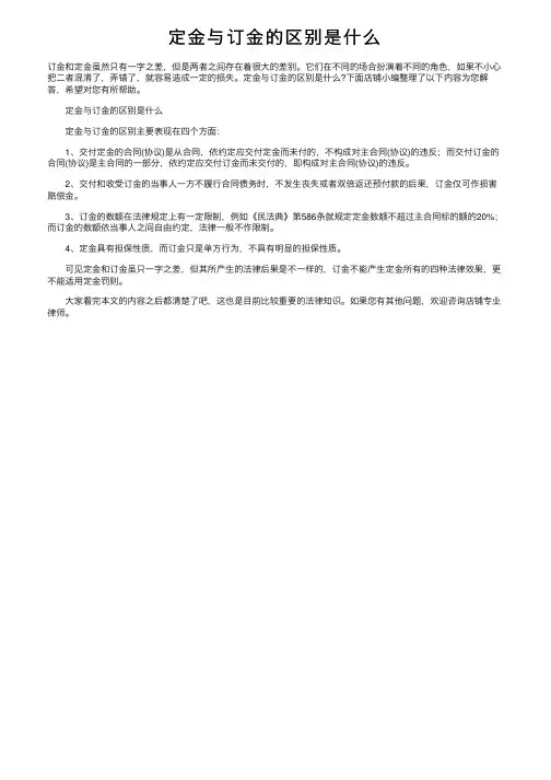 定金与订金的区别是什么