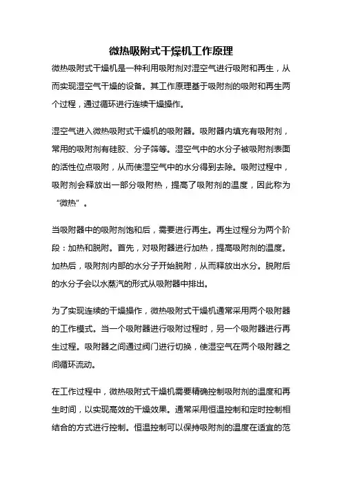 微热吸附式干燥机工作原理