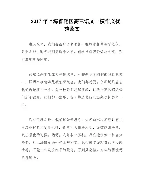 2017年上海普陀区高三语文一模作文优秀范文