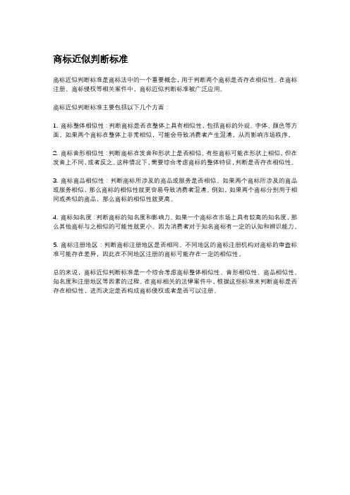 商标近似判断标准