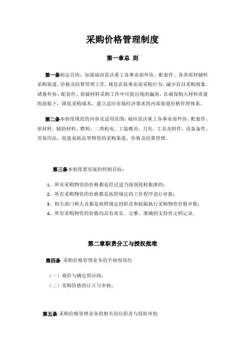 价格管理制度
