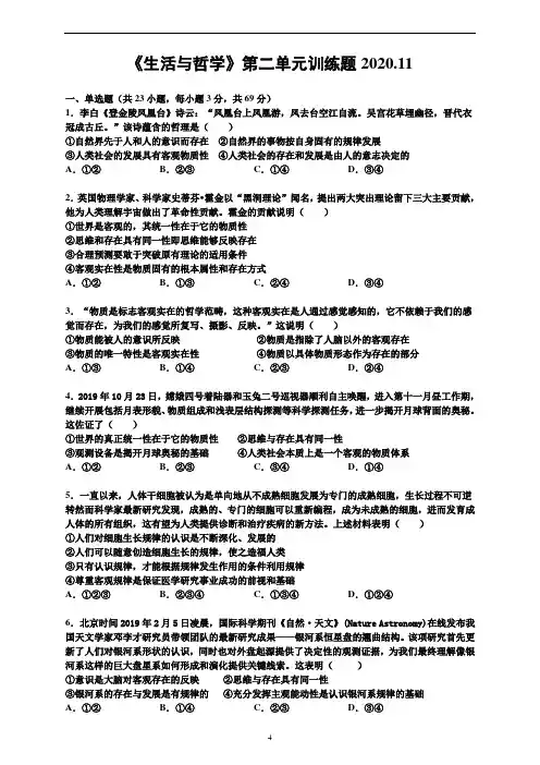2020年《生活与哲学》第二单元训练题(有解析)