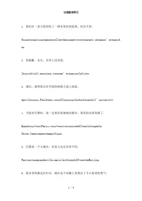 【精品】法语翻译练习