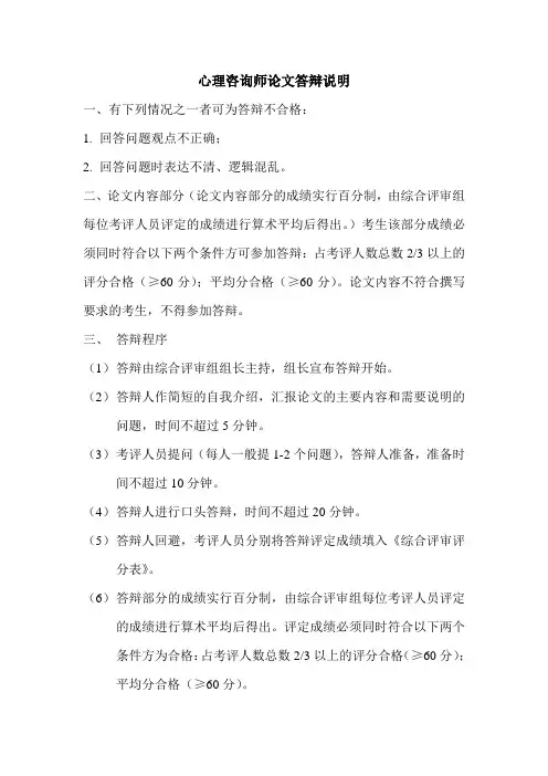 心理咨询师论文答辩说明