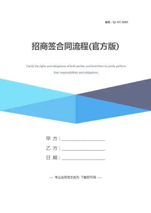 招商签合同流程(官方版)