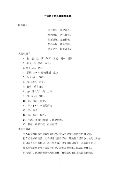 11.三年级上册经典国学诵读系列练习十一(含答案)