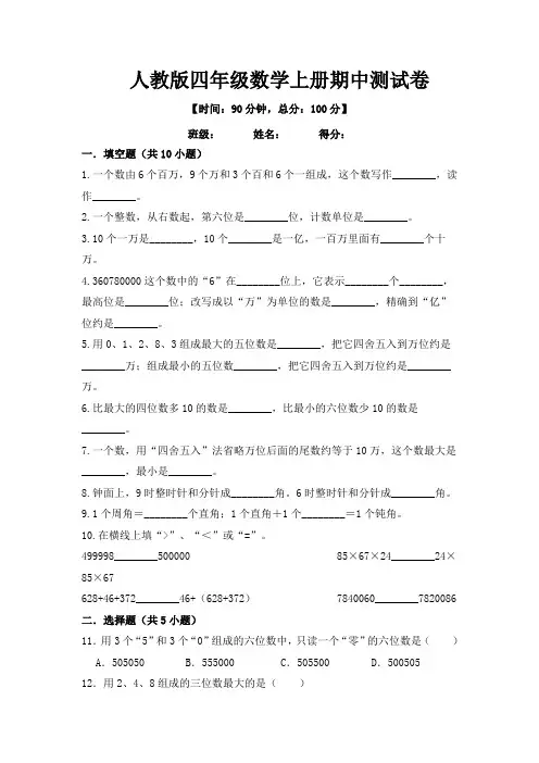 人教版四年级数学上册期中测试卷