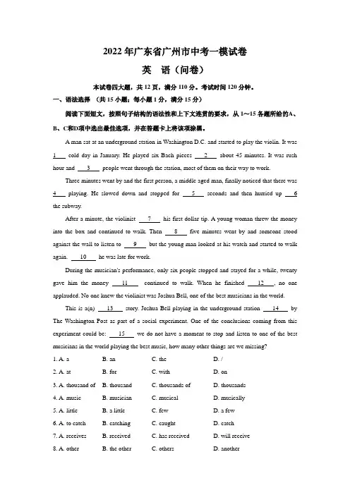 2022年广东省广州市中考一模 英语 试卷(含答案)