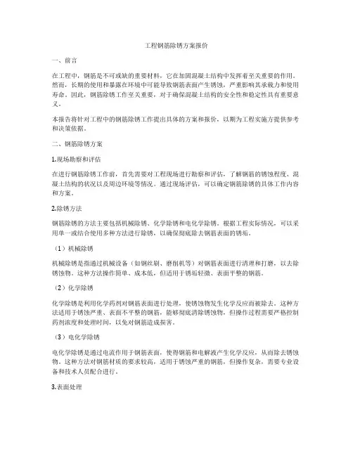 工程钢筋除锈方案报价