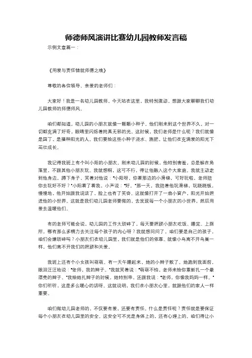 师德师风演讲比赛幼儿园教师发言稿