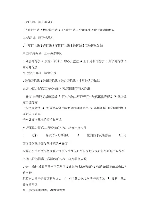 超牛一级建造师建筑专业知识点口诀记忆法(真是太有才了_感谢考友小灰灰提供)后62-101条重新补充整理合并