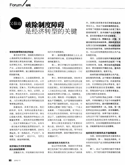 吴敬琏  破除制度障碍是经济转型的关键