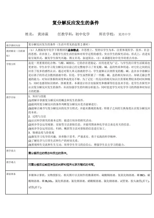化学人教版九年级下册复分解反应发生的条件教案