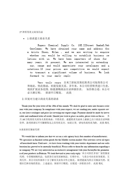 《27种常用英文商务信函》