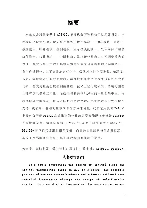 毕业设计-单片机---多功能温度计