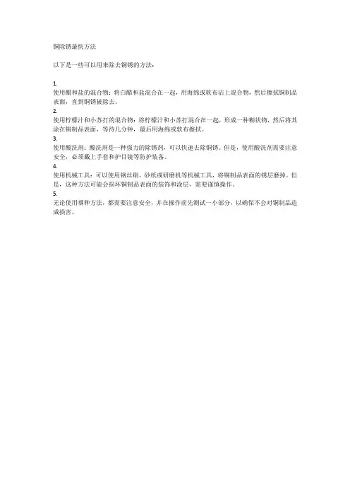 铜除锈最快方法