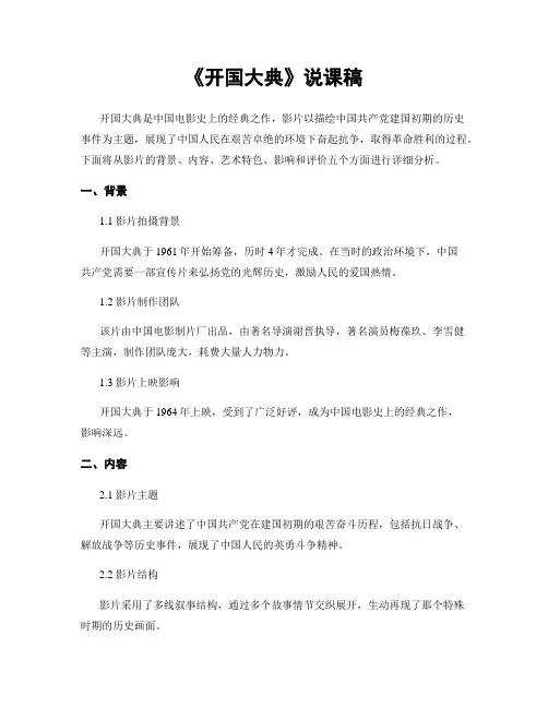 《开国大典》说课稿