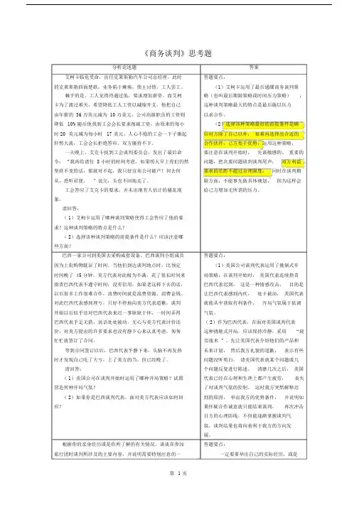 (完整版)《商务谈判》案例题及答案.doc