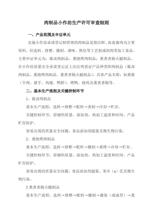 肉制品审查细则
