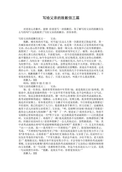 写给父亲的致歉信三篇