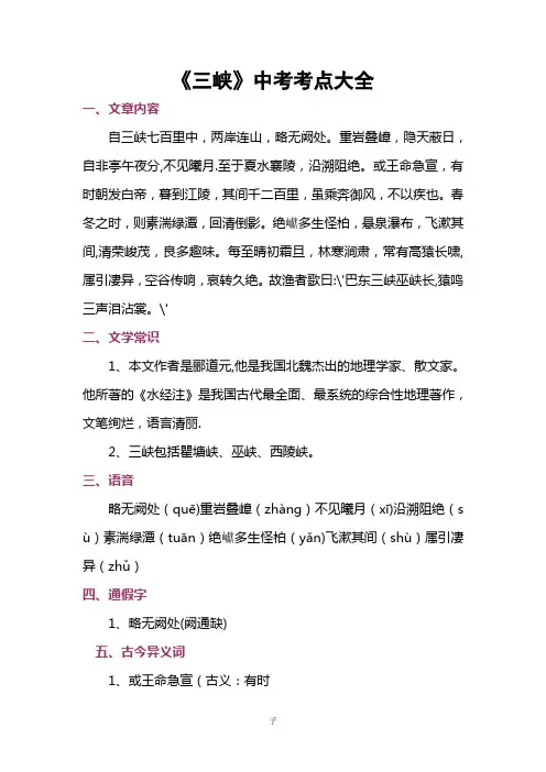 《三峡》中考考点大全