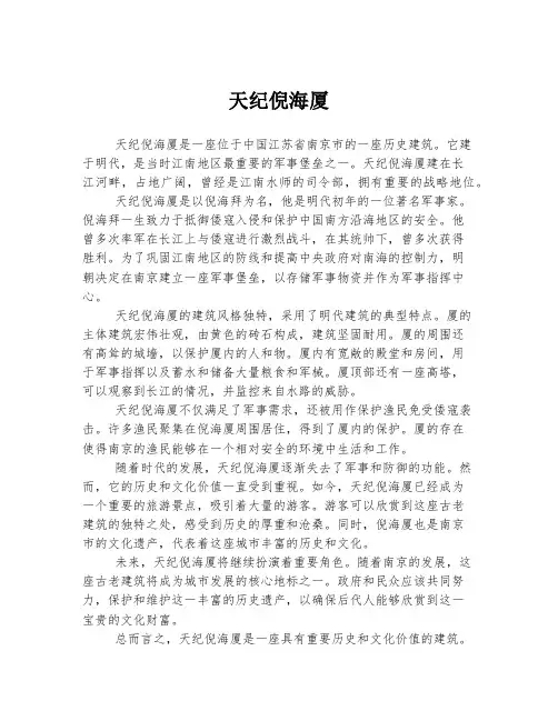 天纪倪海厦