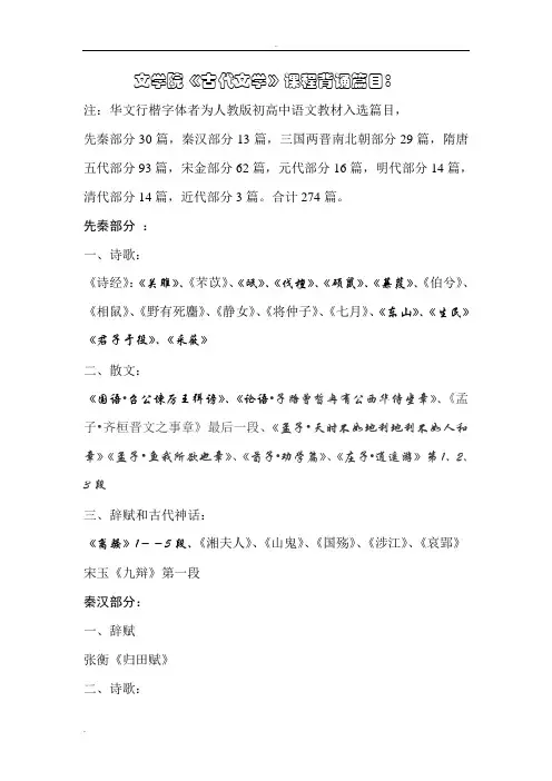 大一汉语言文学专业古代文学背诵篇目