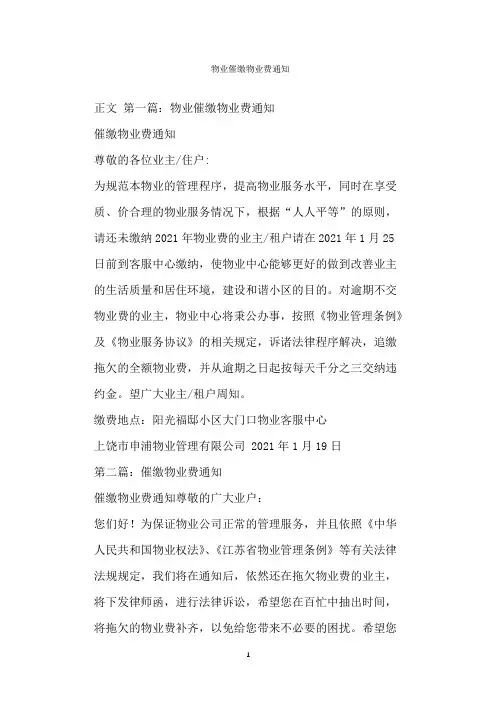  物业催缴物业费通知