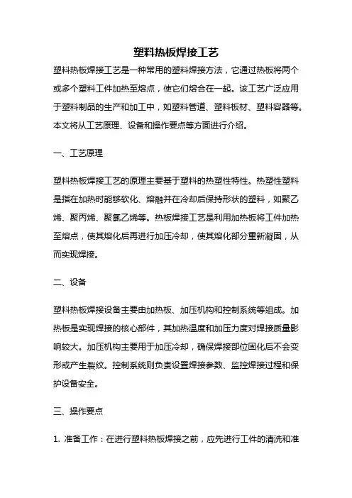 塑料热板焊接工艺