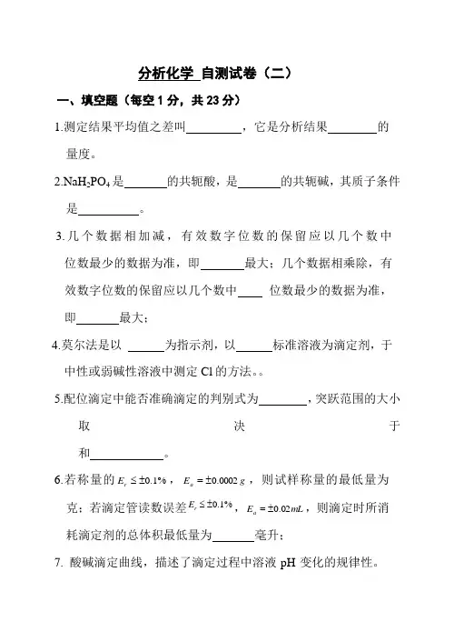 分析化学复习题及答案