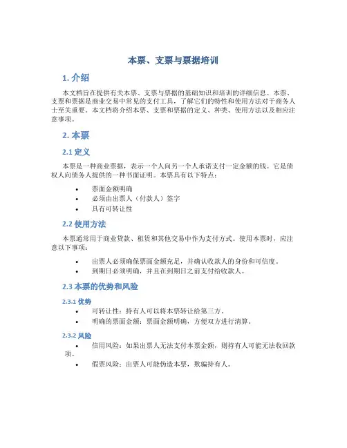 本票支票与票据培训