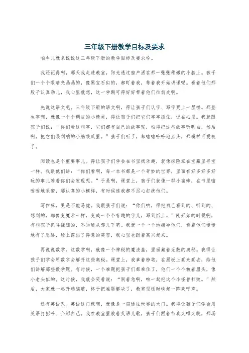 三年级下册教学目标及要求