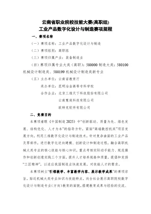 2019年云南省职业院校技能大赛(高职组)_28_工业产品数字化设计与制造赛项规程
